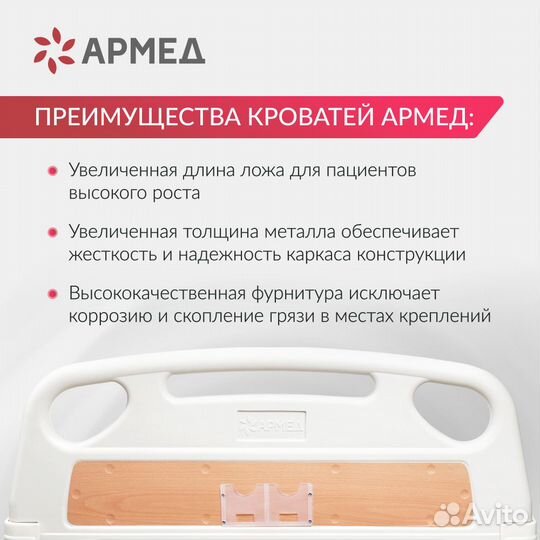 Кровать медицинская армед рс-105Б, 4-х секционная
