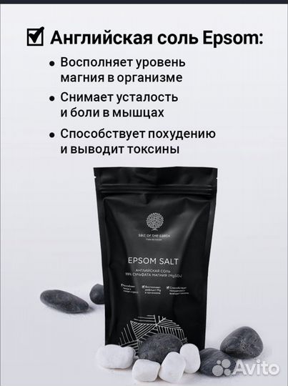 Английская соль epsom salt