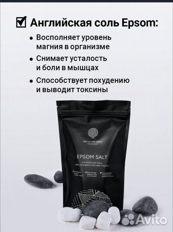Английская соль epsom salt