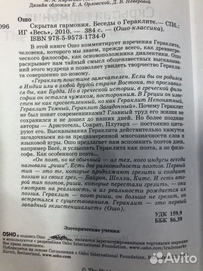 Ошо. Скрытая гармония. Беседы о Гераклите