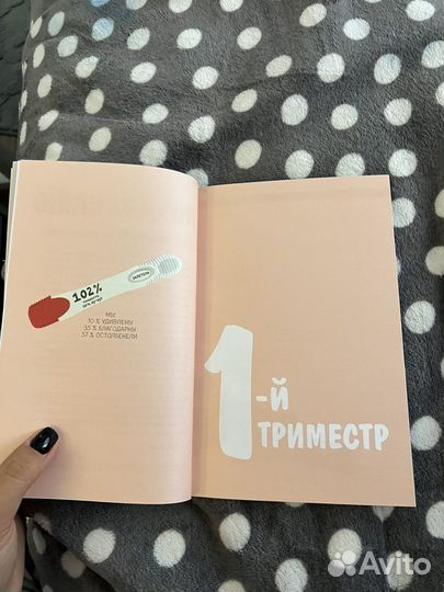 Дневник будущей мамы