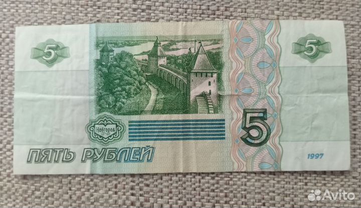 Продам купюру 5 рублей бумажные 1997
