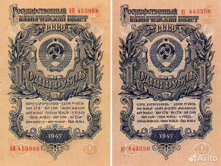 1, 3, 5 рубля оброзца 1947 года 15 и 16 лент