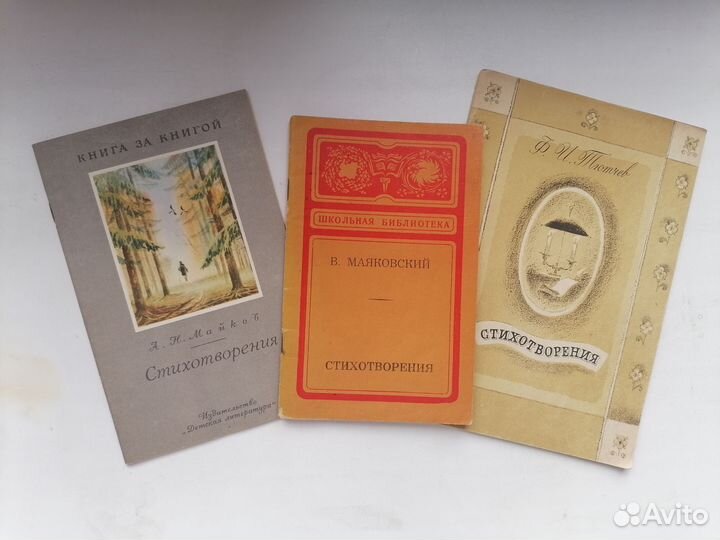 Детские советские книги. Стихи