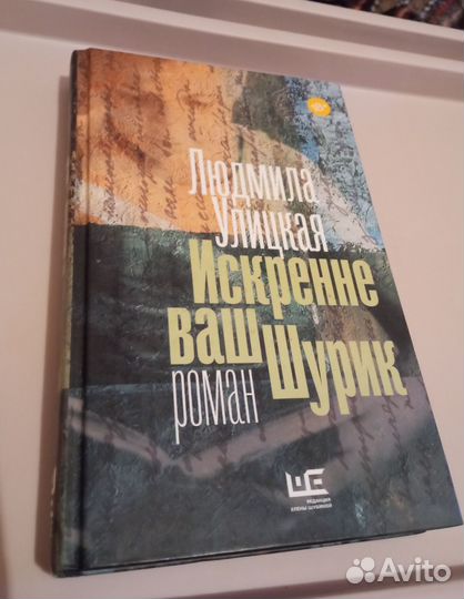 Людмила Улицкая