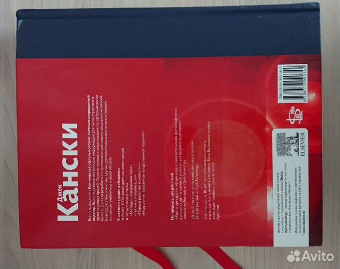 Клиническая офтальмология