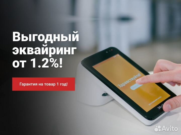 Эквайринг/Кассовый аппарат Эвотор 7.3