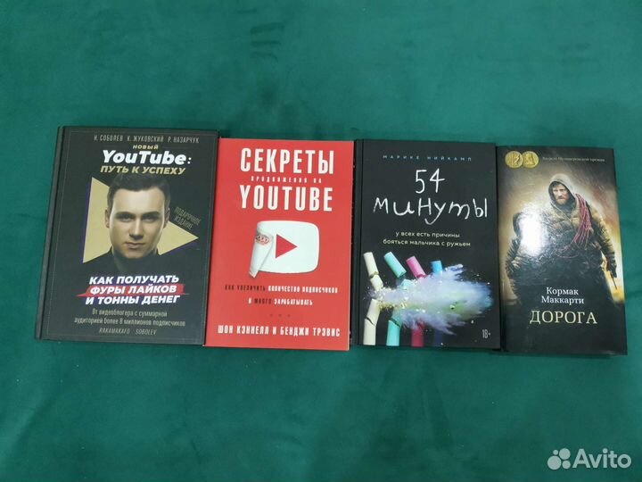 2 книги по ютубу + 2 книги дорога И 54 минуты
