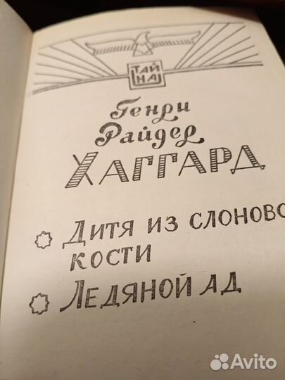 Г.Р.Хаггард 'Копи царя Соломона