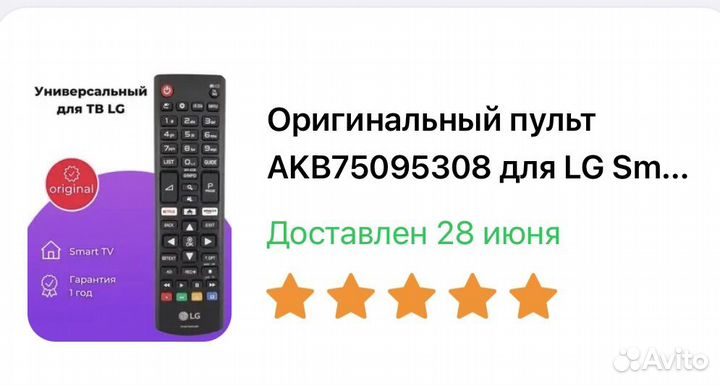Пульт ду lg