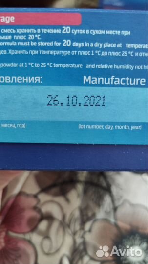 Смесь Беллакт