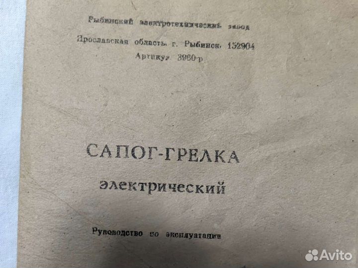Сапог-грелка