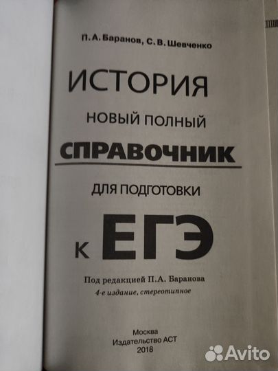 Справочник для подготовки егэ Баранов
