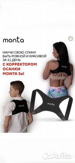 Корректор осанки monta