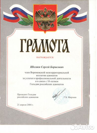 Адвокат, с опытом работы федерального судьи