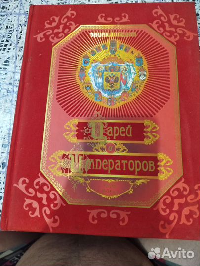 Книга правителей России