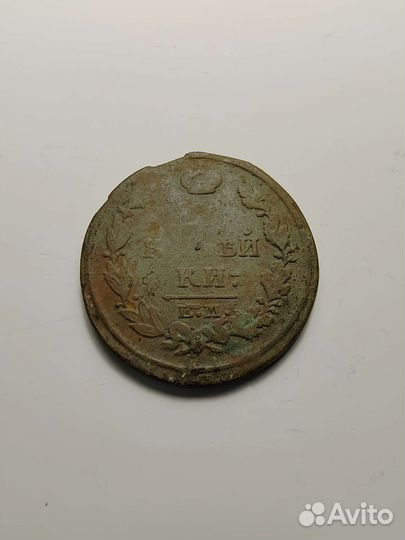2 коп. 1815, 1816, 1826