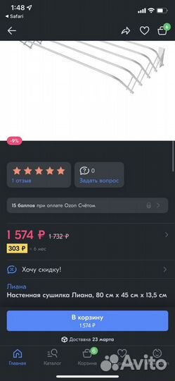 Сушилка настенная раздвижная Лиана новая