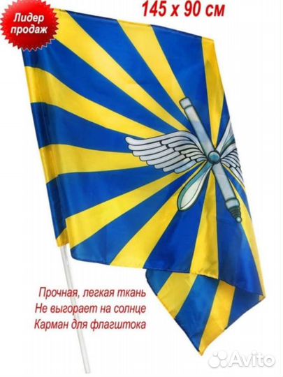 Флаг ввс России