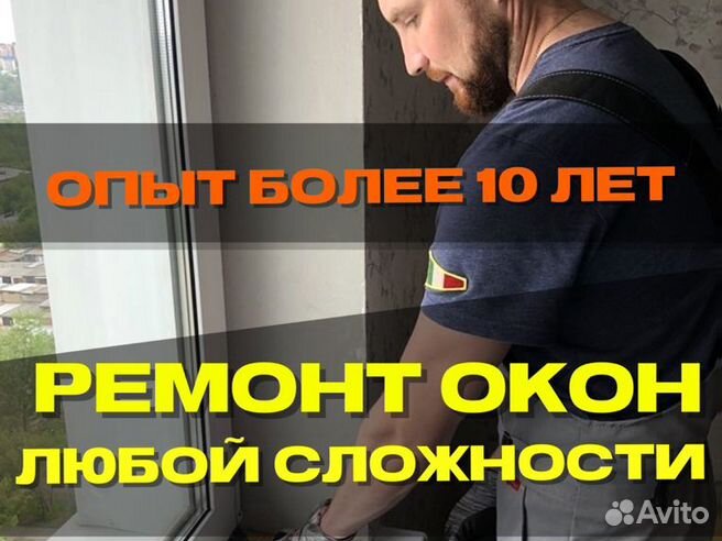 Ремонт пластиковых окон в СПб