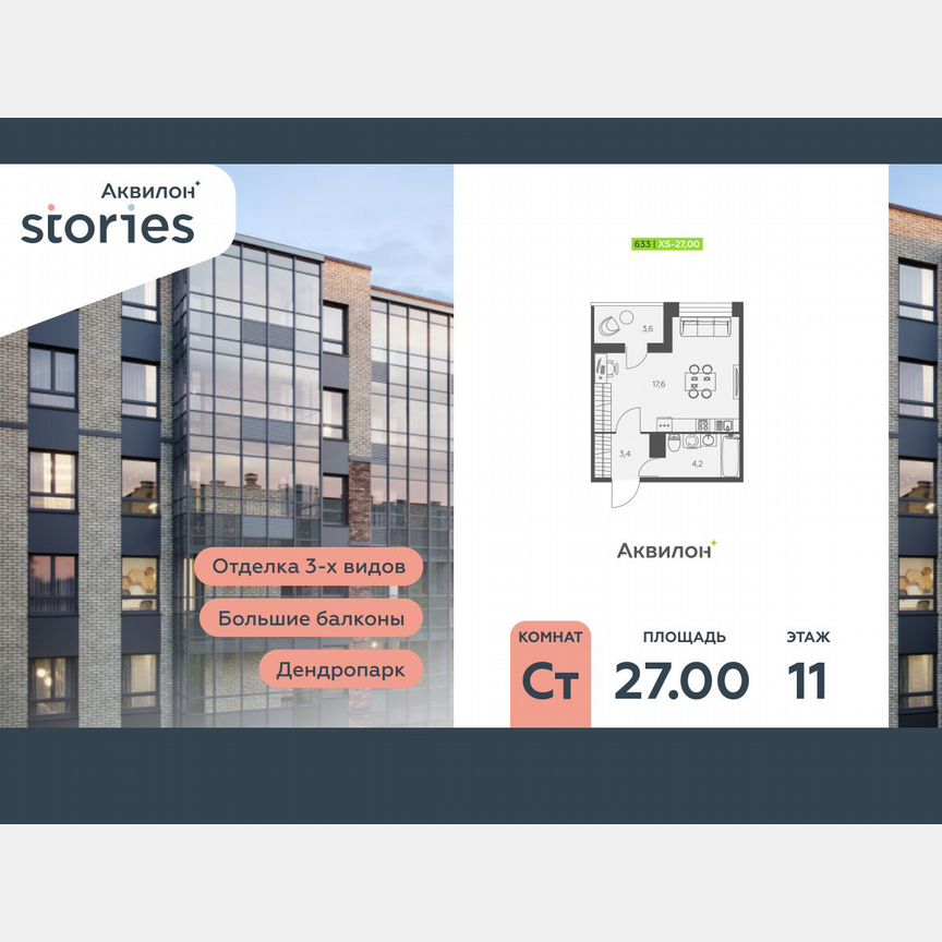 Квартира-студия, 27 м², 11/12 эт.