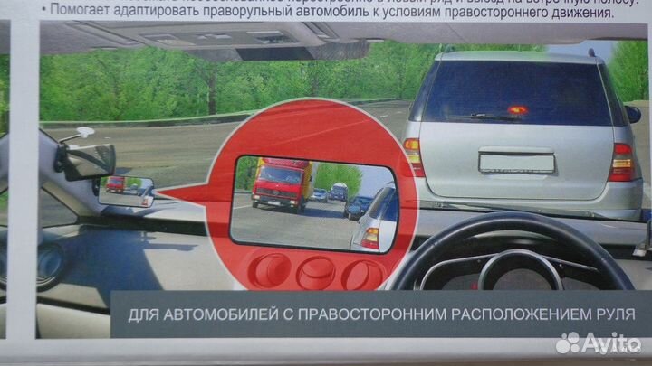 Зеркало для обгона (Кругозор) Правый левый руль