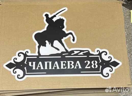 Красивая табличка с адресом