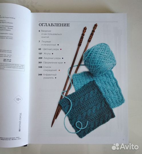 800+ узоров для вязания на спицах.Словарь-тезаурус