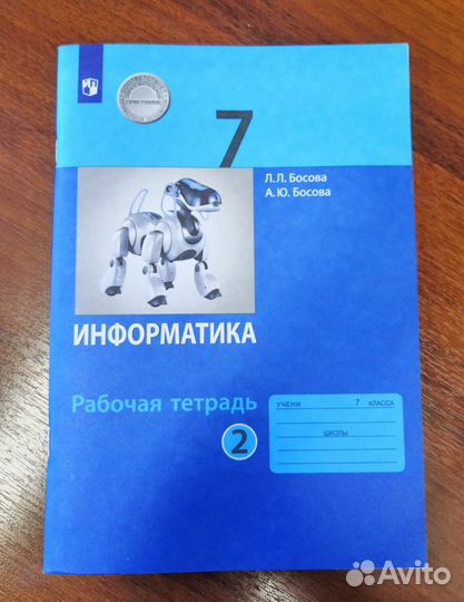 Рабочая тетрадь по информатике 7 кл., часть 2