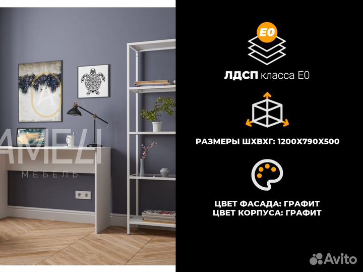 Письменный стол графит