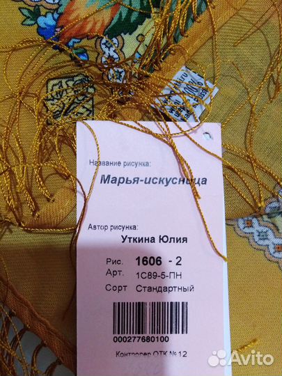 Павлопасадский платок (шерсть)