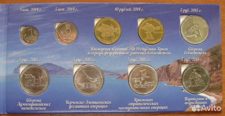 Буклет с набором монет и банкноты «Крым»