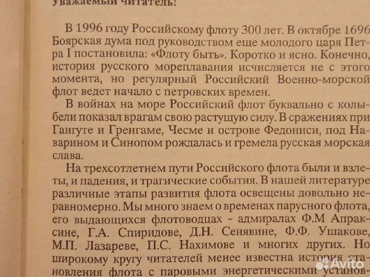 Книга ''Атомная подводная эпопея''