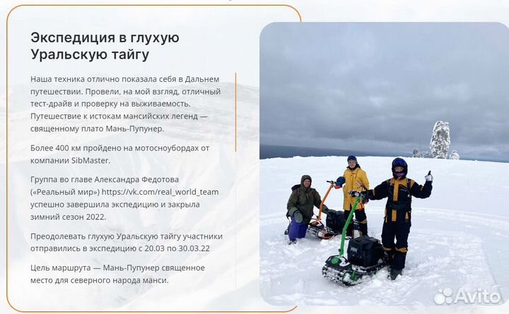 Мотосноуборд скоростной