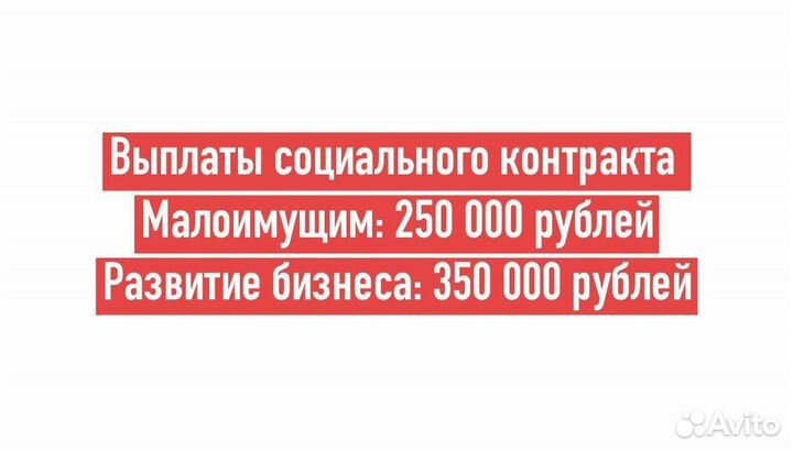 Социальный контракт