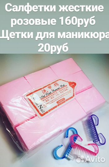 Расходные материалы для мастеров маникюра, лешмейк