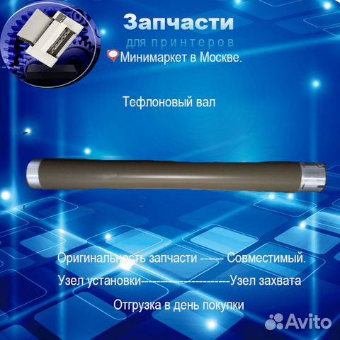 Тефлоновый вал для Brother DCP-L2520DWR, MFC-L2700 купить в Москве с ...