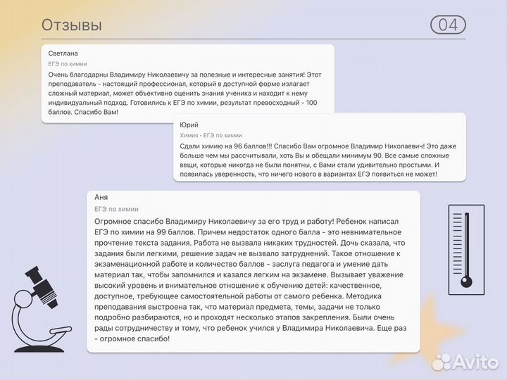 Репетитор по химии