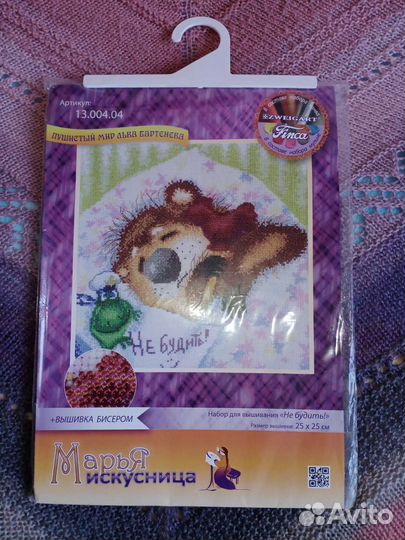 Набор для вышивания крестом