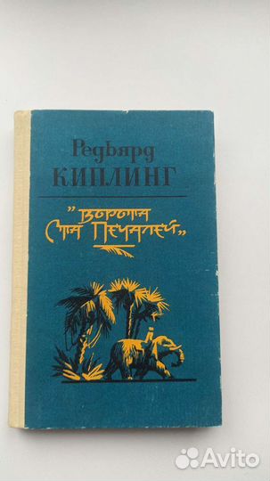 Редьярд Киплинг 