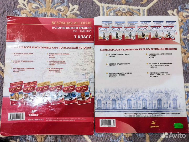 Атлас и контурные карты