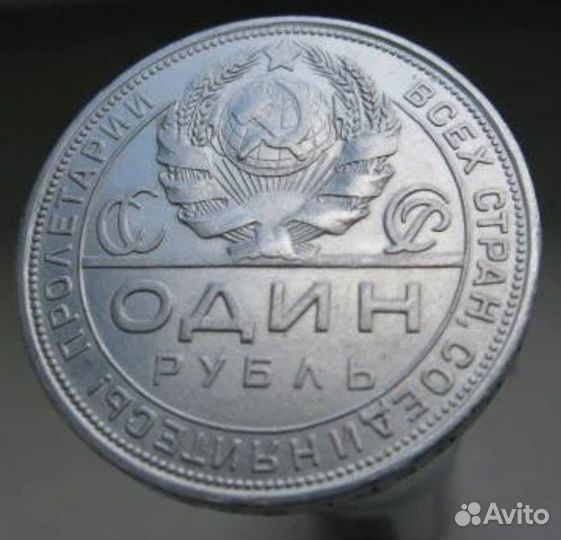 1 рубль 1924г.Серебро