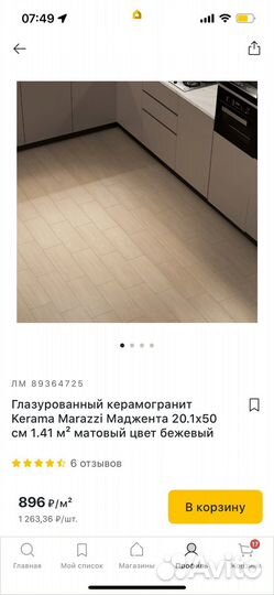 Керамическая плитка остатки