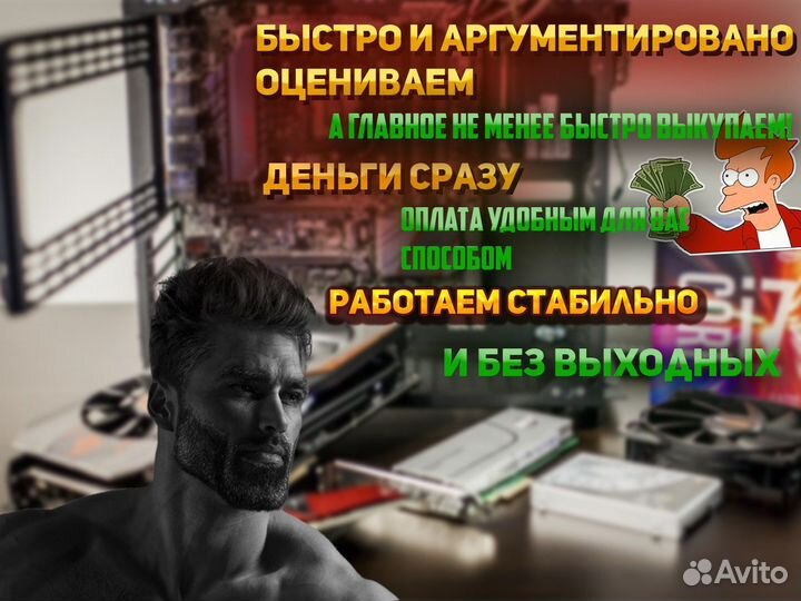 Скупка: Компьютеров/Телефонов и другой техники