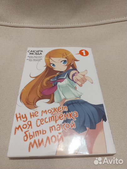 Манга Ну не может моя сестренка