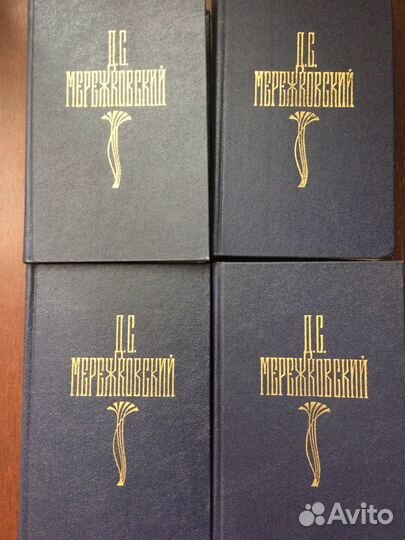 Собрание сочинений Д. Мережковского