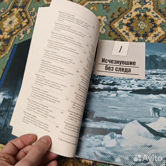 Великие тайны прошлого Reader's Digest