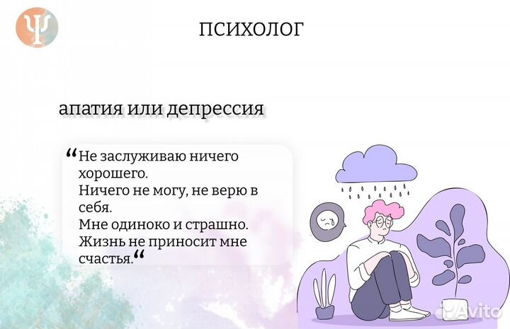 Психолог онлайн
