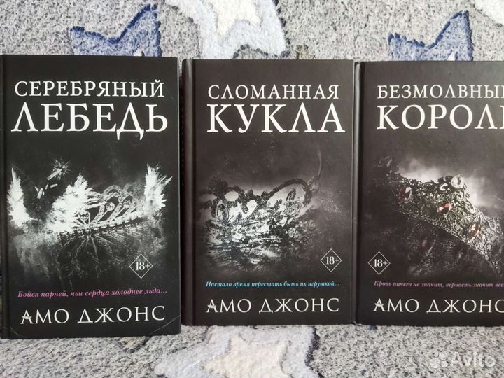Книги Амо Джонс