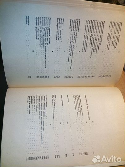 Энциклопедия начинающего радиолюбителя.Иванов 1992